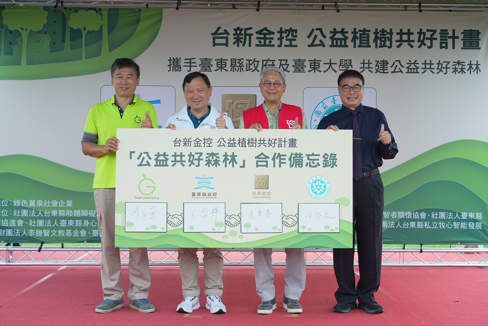 20231016_台新金控植樹四千株 攜手臺東縣政府及臺東大學 打造公益共好森林_新聞圖片1 20231016_台新金控植樹四千株 攜手臺東縣政府及臺東大學 打造公益共好森林_新聞圖片1