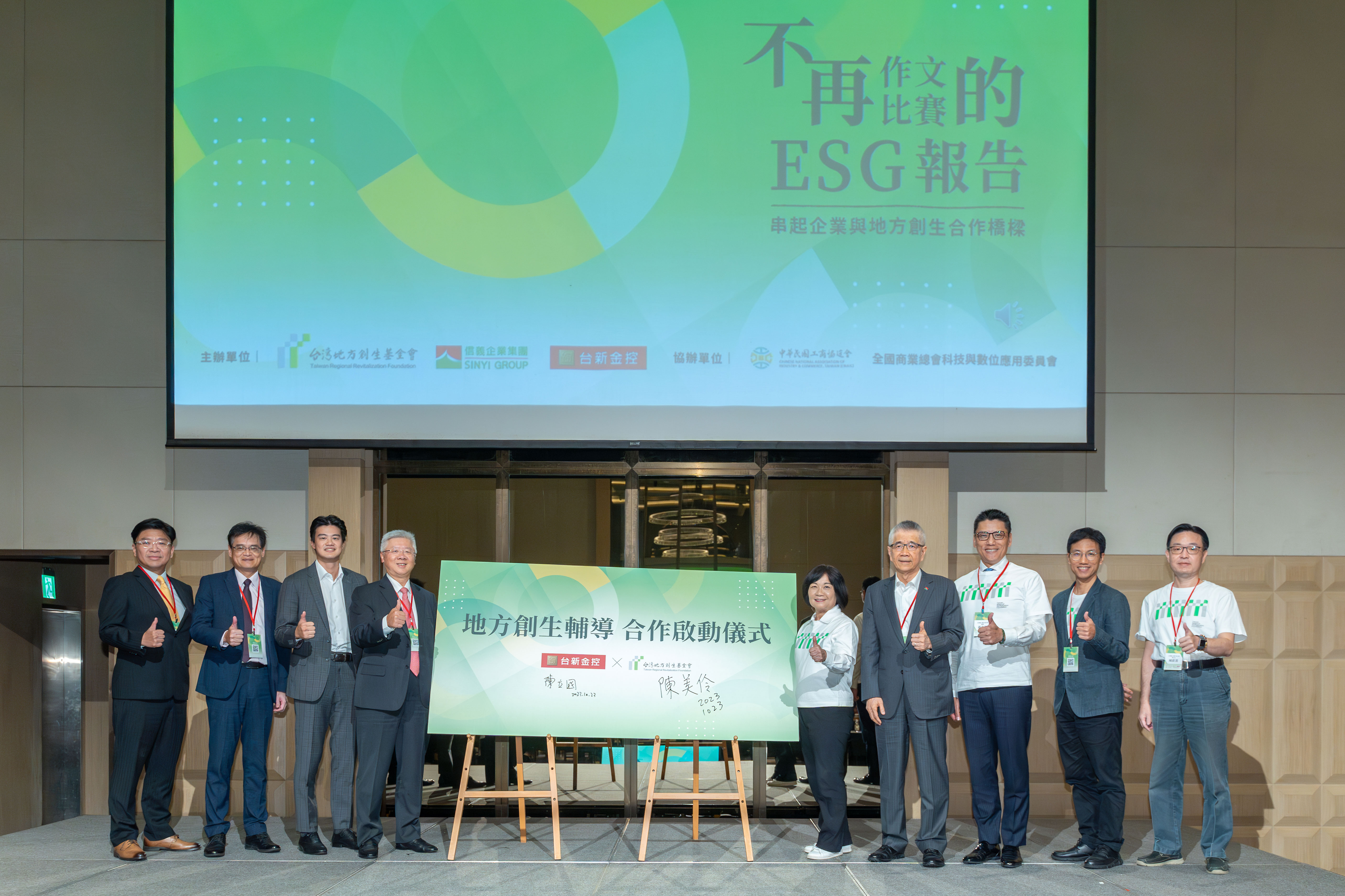 20231023台新金力挺地方創生團隊永續發展 支持地方創生ESG媒合活動_新聞照片一