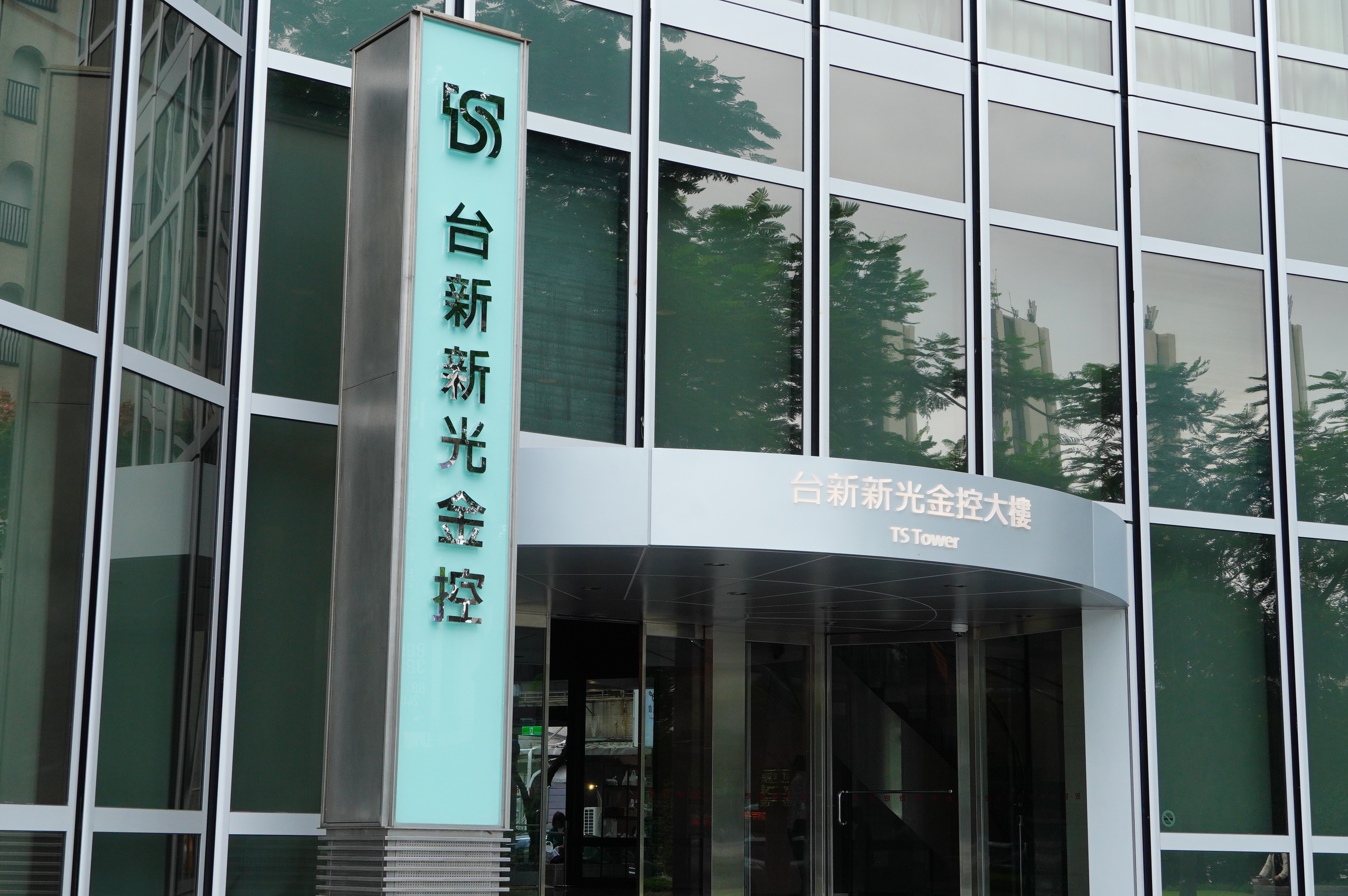 20260504_台新新光金卓越永續再獲標普全球肯定 連續8年入選世界及新興市場指數雙榜_新聞照