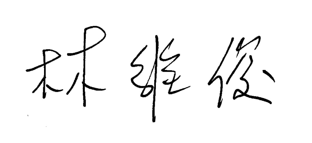 <br/> 台新新光金控總經理<br/>
