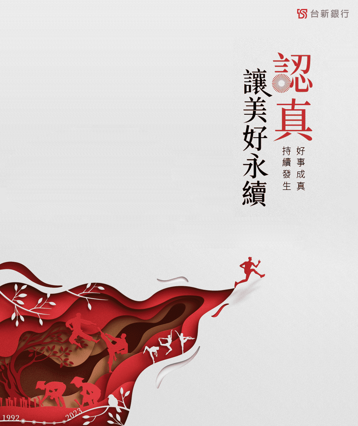 台新金控設轉運寶盒 邀民眾祈好運 牛轉乾坤迎新年 | 台新新光金控